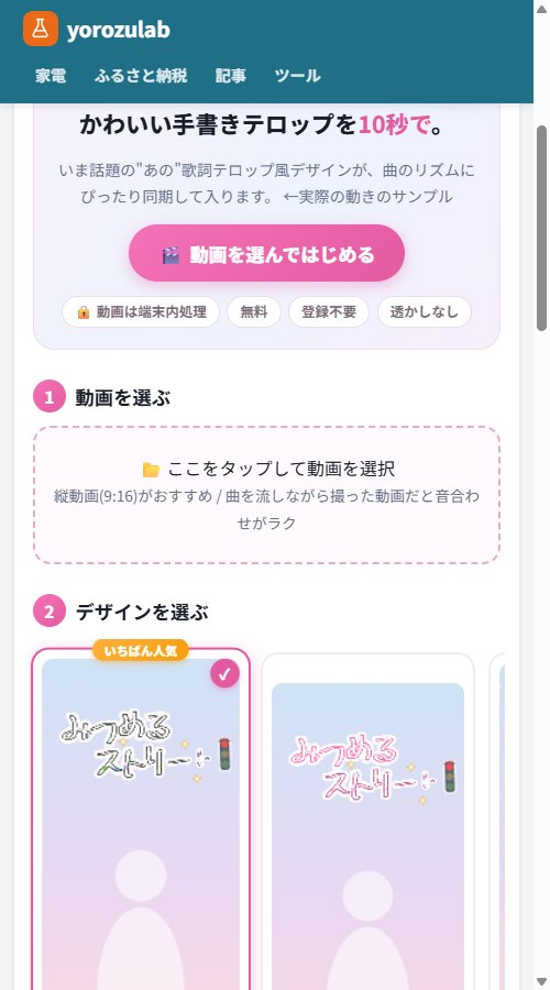 ツールを開いて「動画を選んではじめる」をタップ